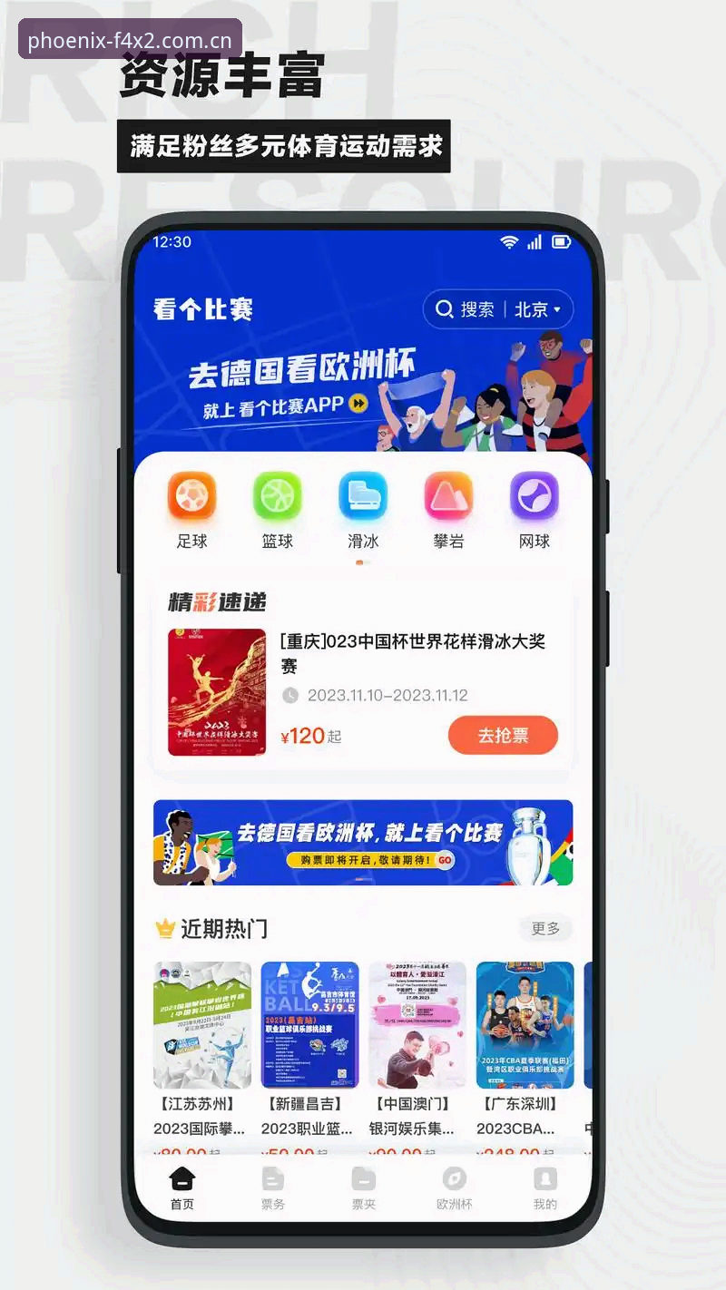 凤凰体育平台vs传统观赛App：F4X2版本带来的体验差异有多大？